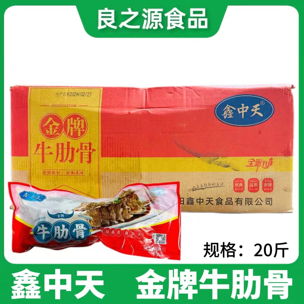 鑫中天金牌牛肋骨牛力骨牛排牛肉