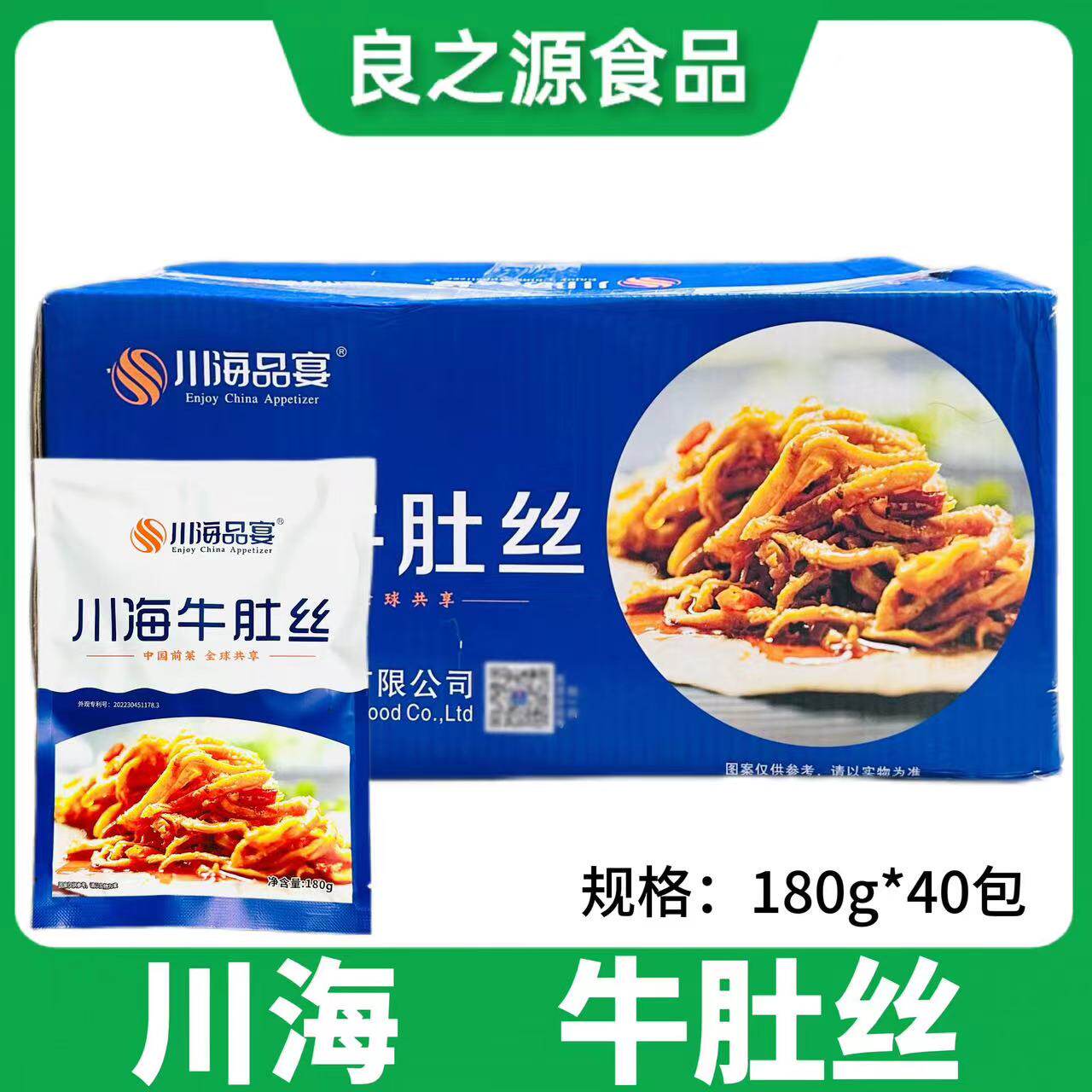 川海牛肚丝180g*40包 酒店饭店商用特色冷菜凉拌麻辣牛肚开袋即食
