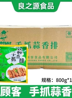 老顾客手抓蒜香排10包*800g蒜香骨仔排腌制猪肋排酒店半成品食材