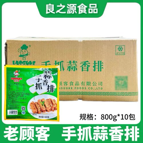 老顾客手抓蒜香排猪肋排仔排