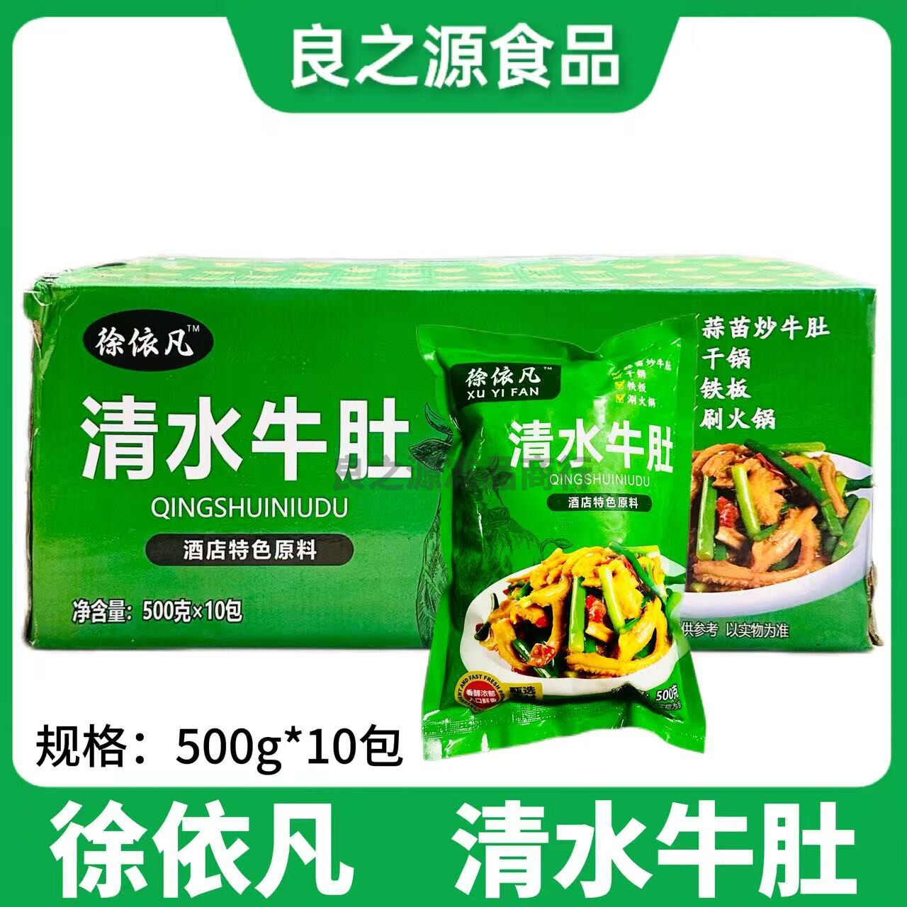 徐依凡清水牛肚白水牛肚丝半成品