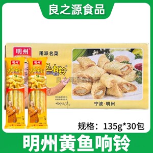 明州黄鱼响铃宁波特色食材小炒