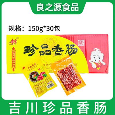 吉川珍品香肠广味中式火锅小腊肠