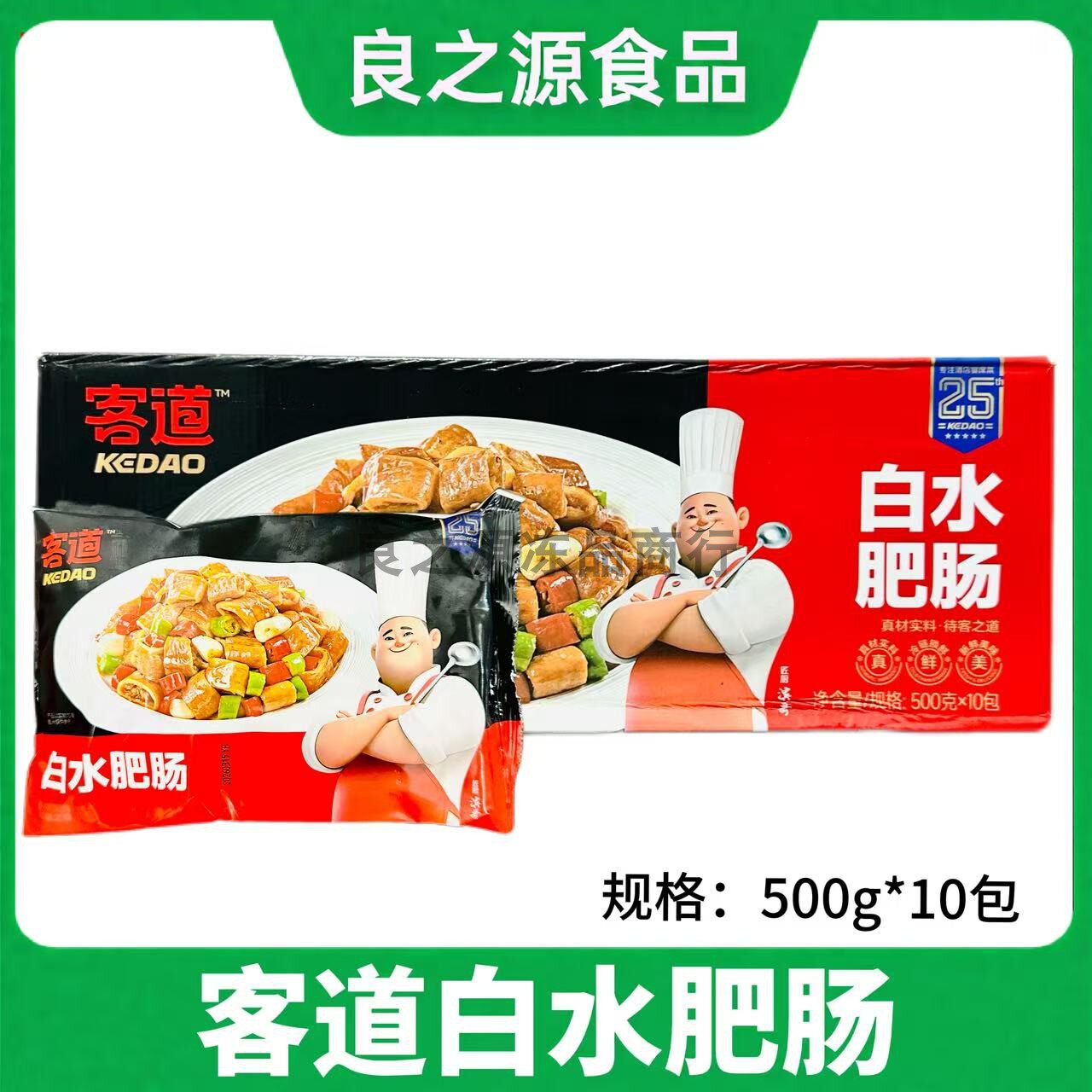 客道白水肥肠500g10包冷冻半成品新鲜猪大肠肥肠爆炒餐饮商用食材