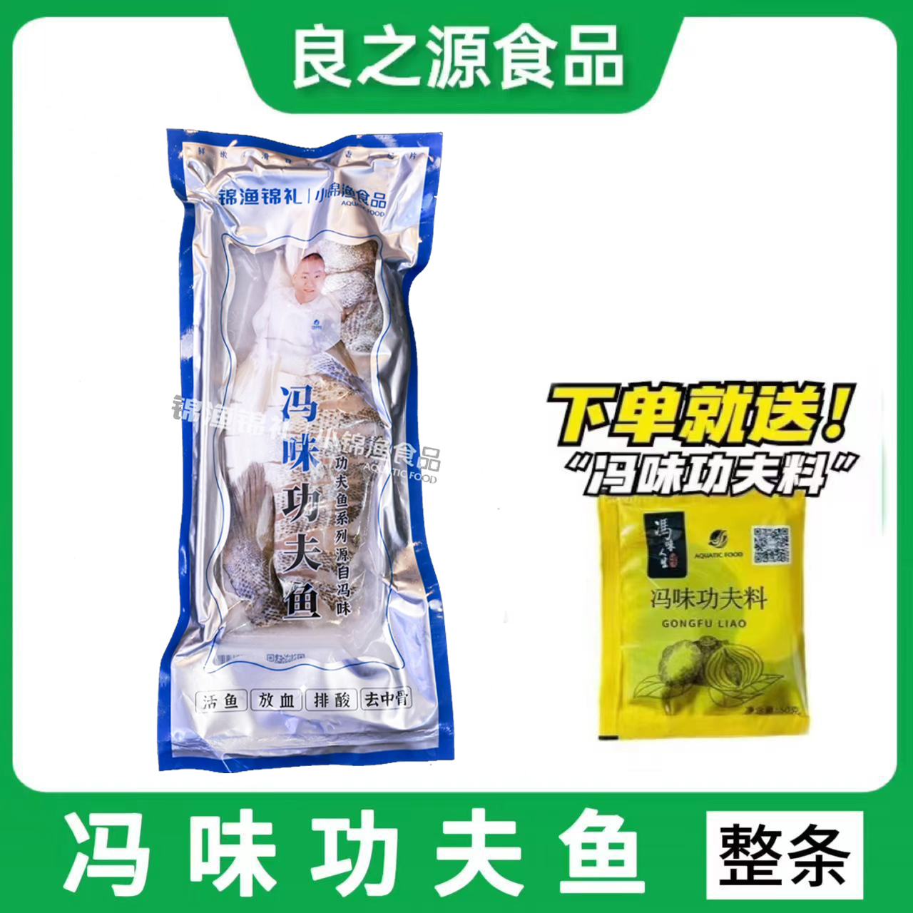 冯味功夫鱼腌制海鲈鱼速冻花刀鲈鱼整条鱼清蒸装酒店半成品食材