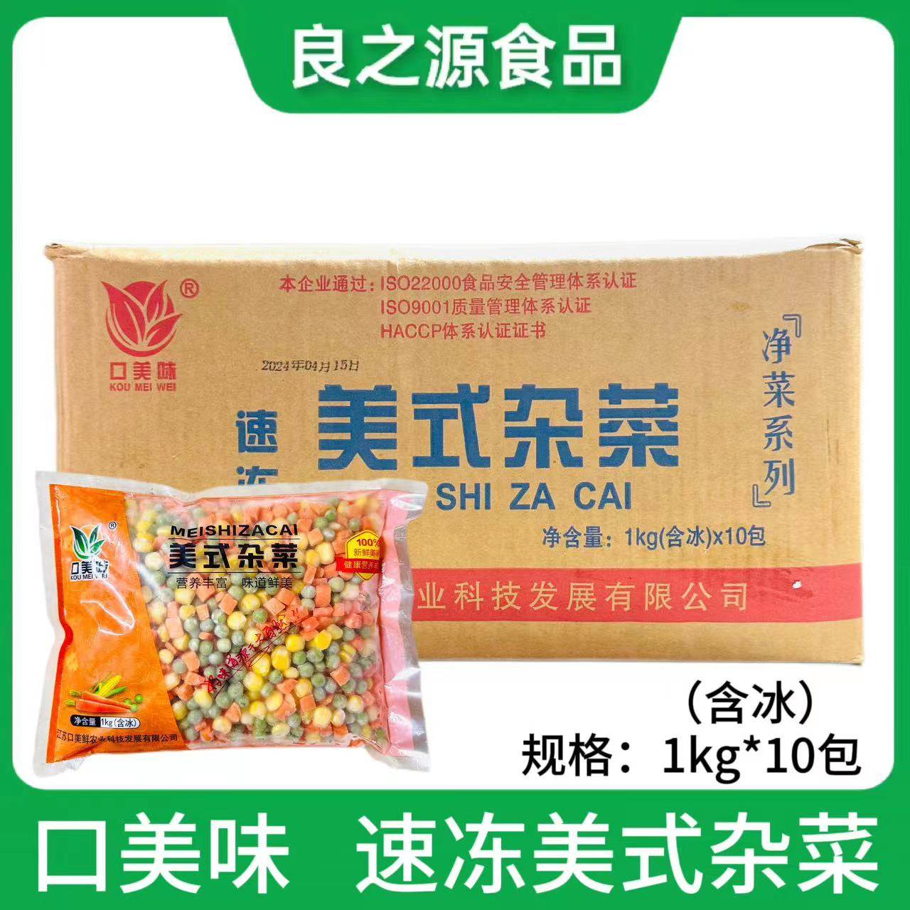 速冻蔬菜粒什锦菜玉米粒混合青豌豆胡萝卜丁美式杂菜三色1kg*10包,粮油调味/速食/干货/烘焙,玉米,淘宝优惠券,粉丝福利购,淘宝优惠卷