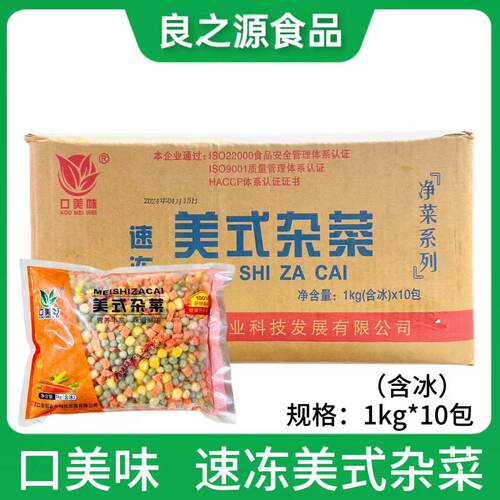 速冻蔬菜粒美式杂菜三色