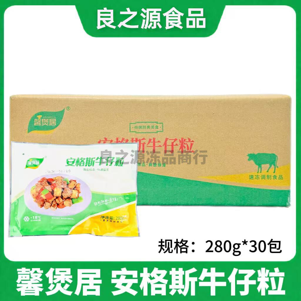 馨煲居安格斯牛仔粒新鲜冷冻牛肉粒半成品腌制铁板烧烤食材整箱