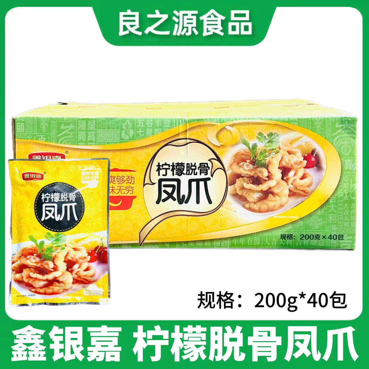 鑫银嘉柠檬脱骨凤爪网红酱卤鸡爪