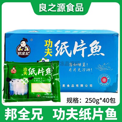 邦全兄功夫纸片鱼腌制半成品商用