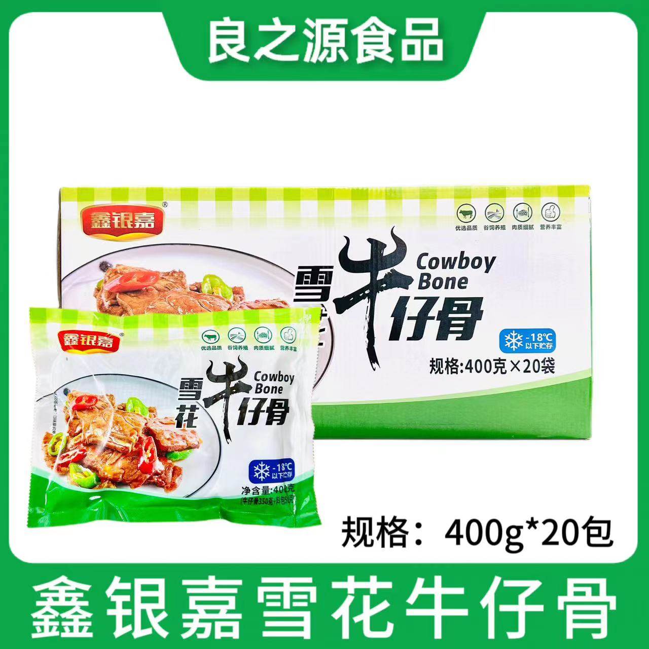 鑫银嘉雪花牛仔骨20包400g原装牛排冷冻肋排腌制调理食品草饲厚切