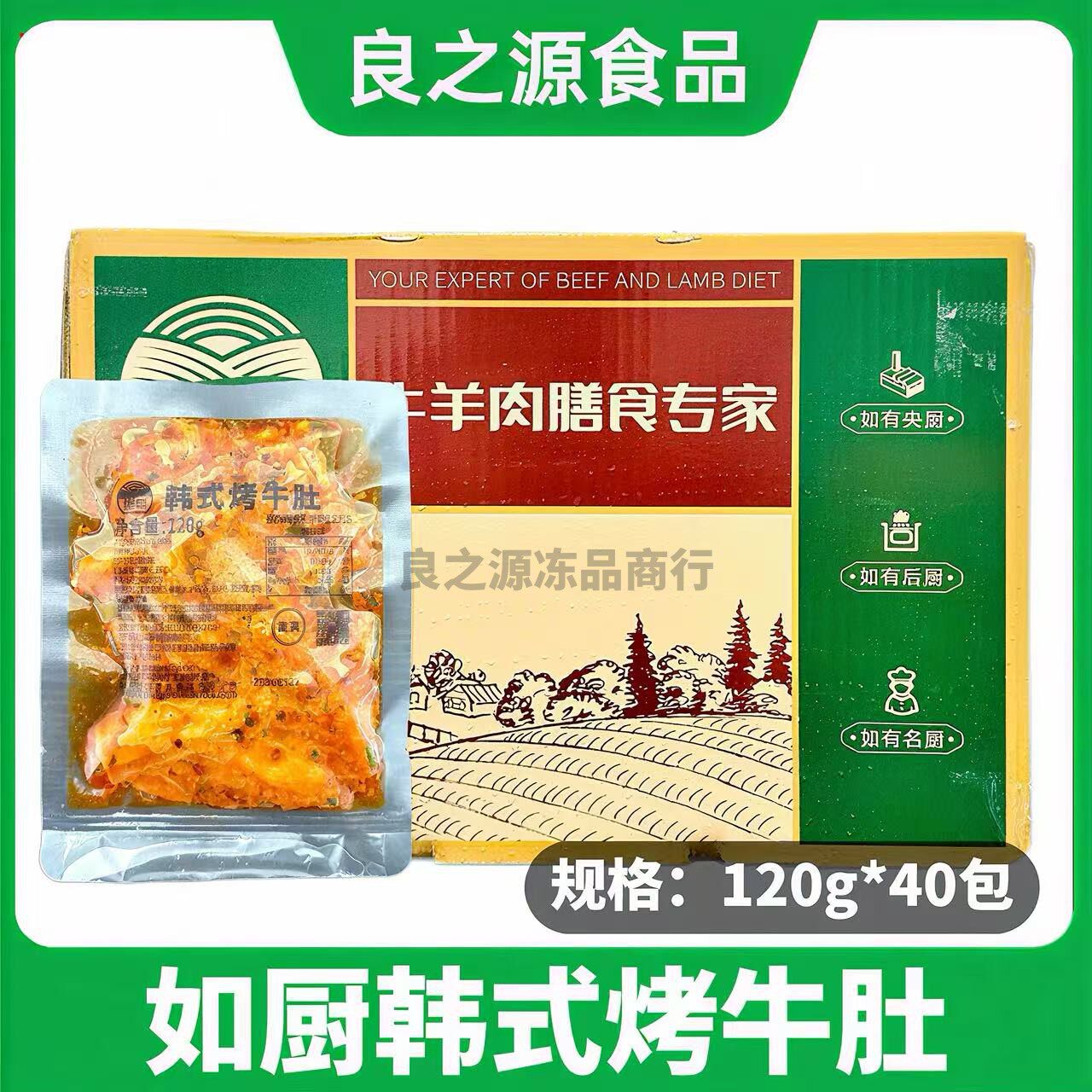 如厨韩式烤牛肚整箱120g40包冷冻半成品清真牛肚牛杂拌饭烤肉商用