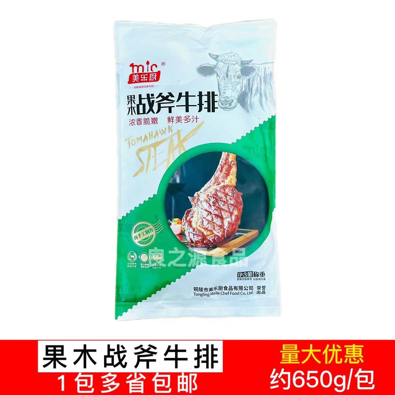 美乐厨果木战斧牛排约650g/包腌制牛扒牛肉西餐酒店半成品煎铁板,水产肉类/新鲜蔬果/熟食,牛排,淘宝优惠券,粉丝福利购,淘宝优惠卷