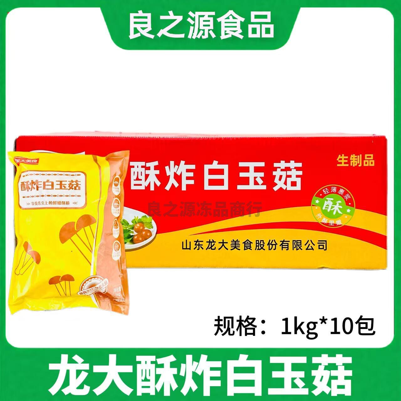 龙大酥炸白玉菇油炸小吃商用批发