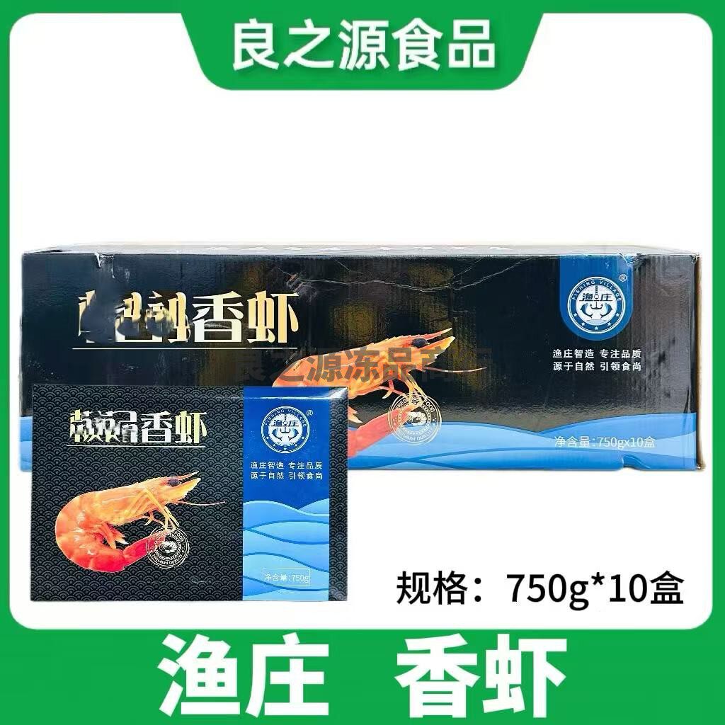 渔庄泰国香虾熟冻虾新鲜南美白对