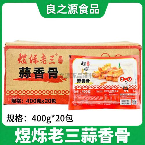 煜烁老三蒜香骨原蒜打汁商用