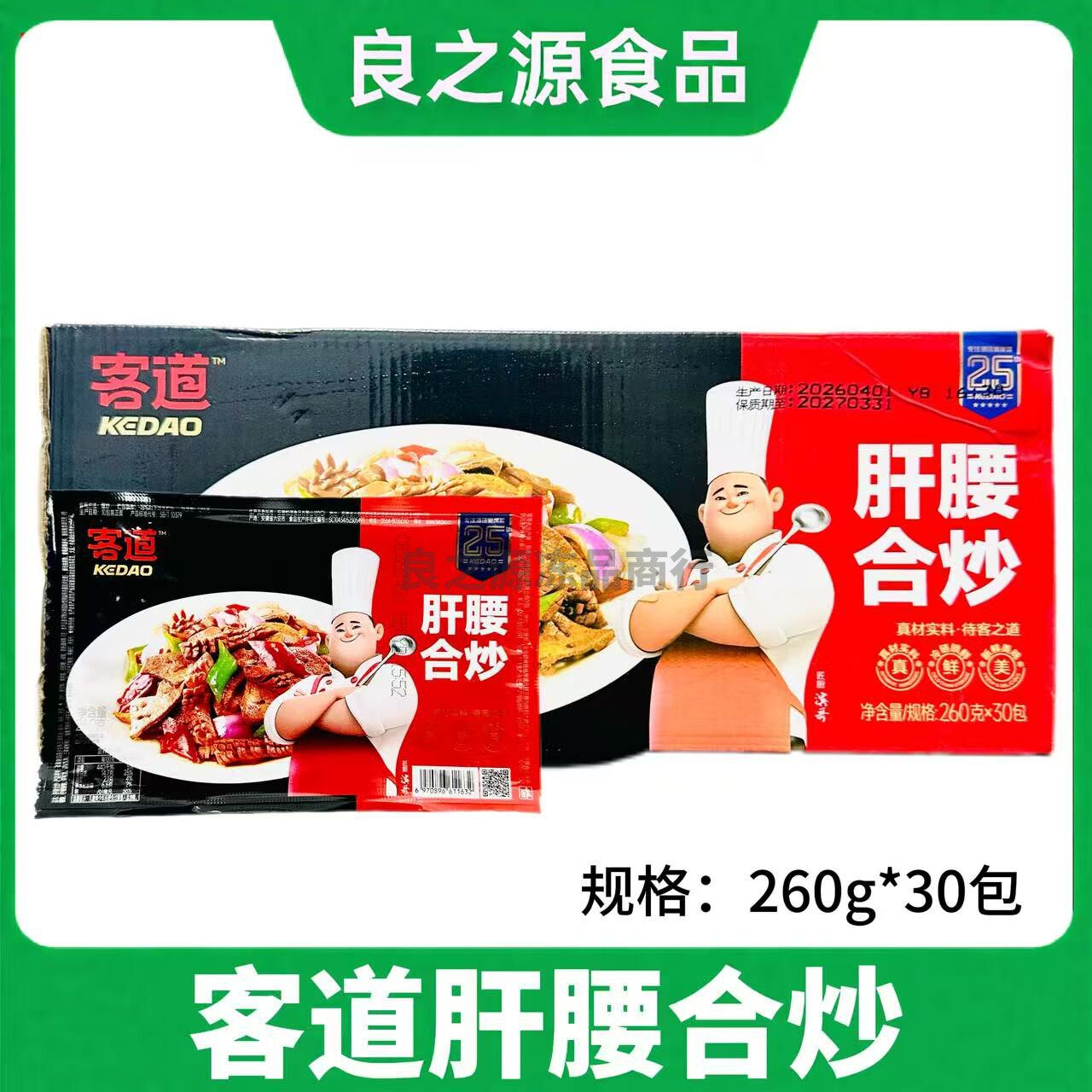 客道肝腰合炒整箱260g*30包 新鲜腰片刀板猪腰猪肝冷冻酒店半成品