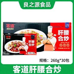 客道肝腰合炒腰片刀板猪腰猪肝