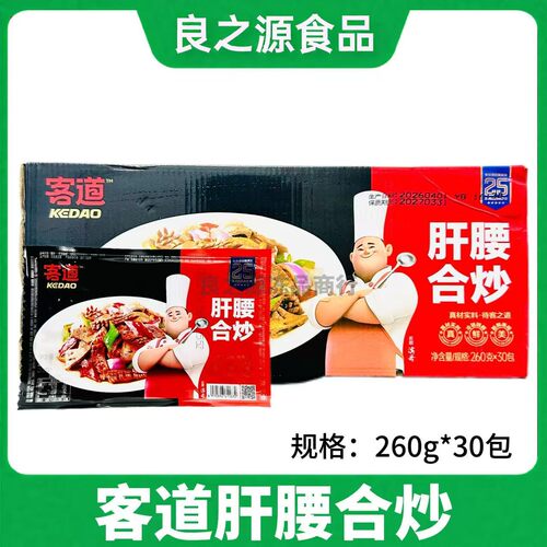 客道肝腰合炒腰片刀板猪腰猪肝