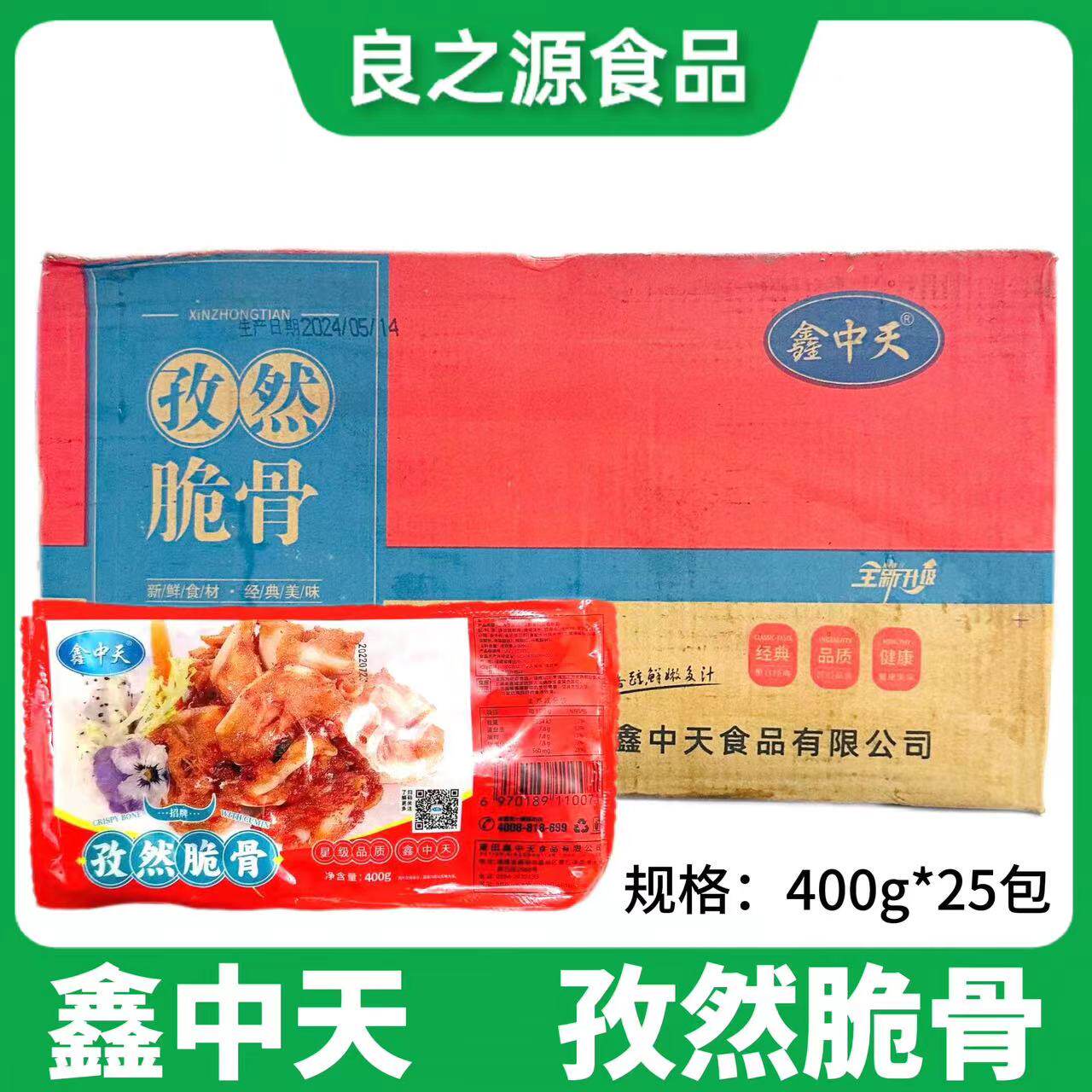鑫中天孜然脆骨猪软骨400g*25包腌制猪脆骨香脆骨酒店半成品食材