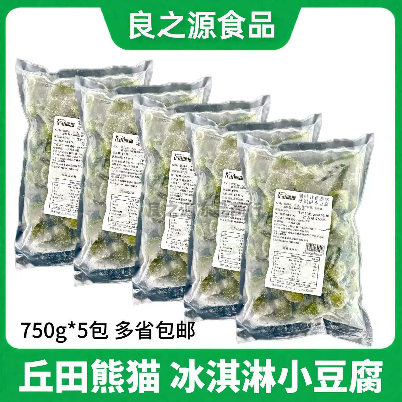 丘田熊猫皱叶甘蓝翡翠冰淇淋小豆腐包浆豆腐冷冻半成品火锅食材