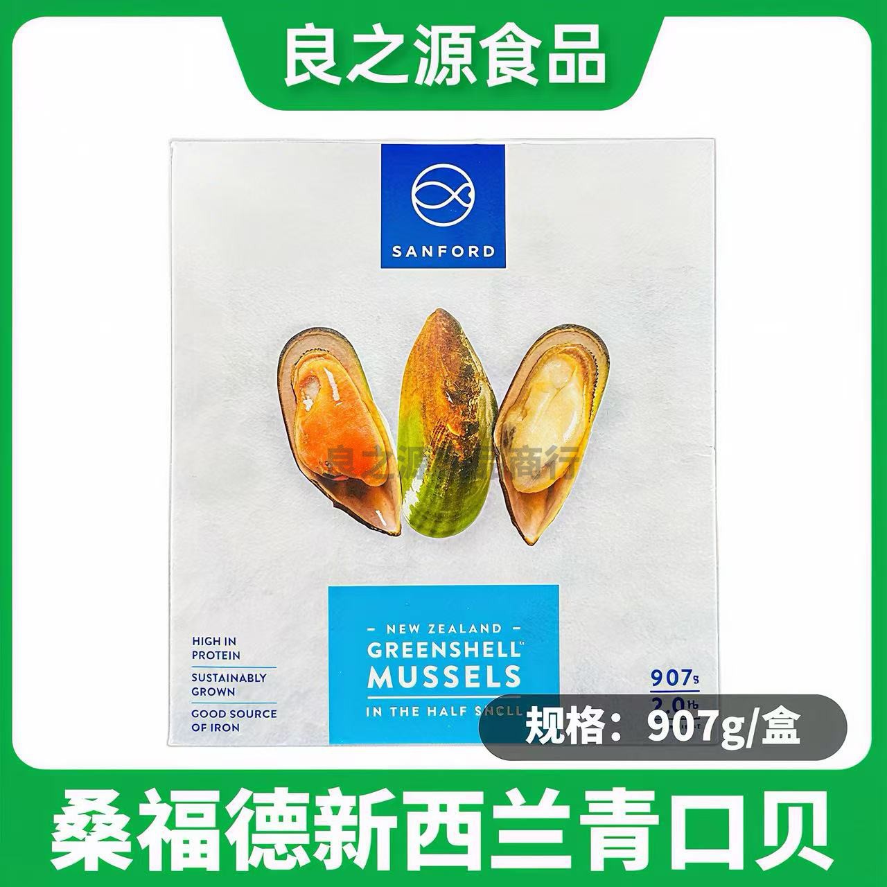 新西兰青口贝桑福德原装进口907g/盒新鲜冷冻半壳贝贻贝海虹商用图片