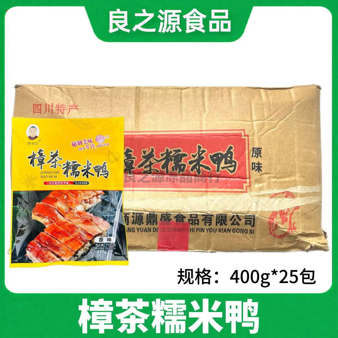 樟茶糯米鸭秘制卤冷冻半成品
