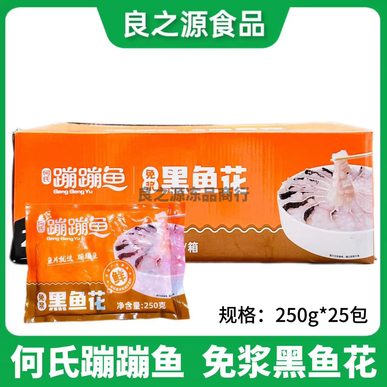 何氏蹦蹦鱼免浆黑鱼花乌鱼花