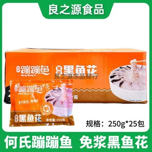 何氏蹦蹦鱼免浆黑鱼花乌鱼花整箱250g25包新鲜冷冻半成品火锅商用