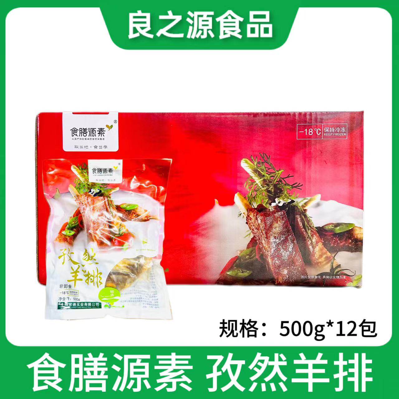 食膳源素孜然羊排羊肋排羔羊排