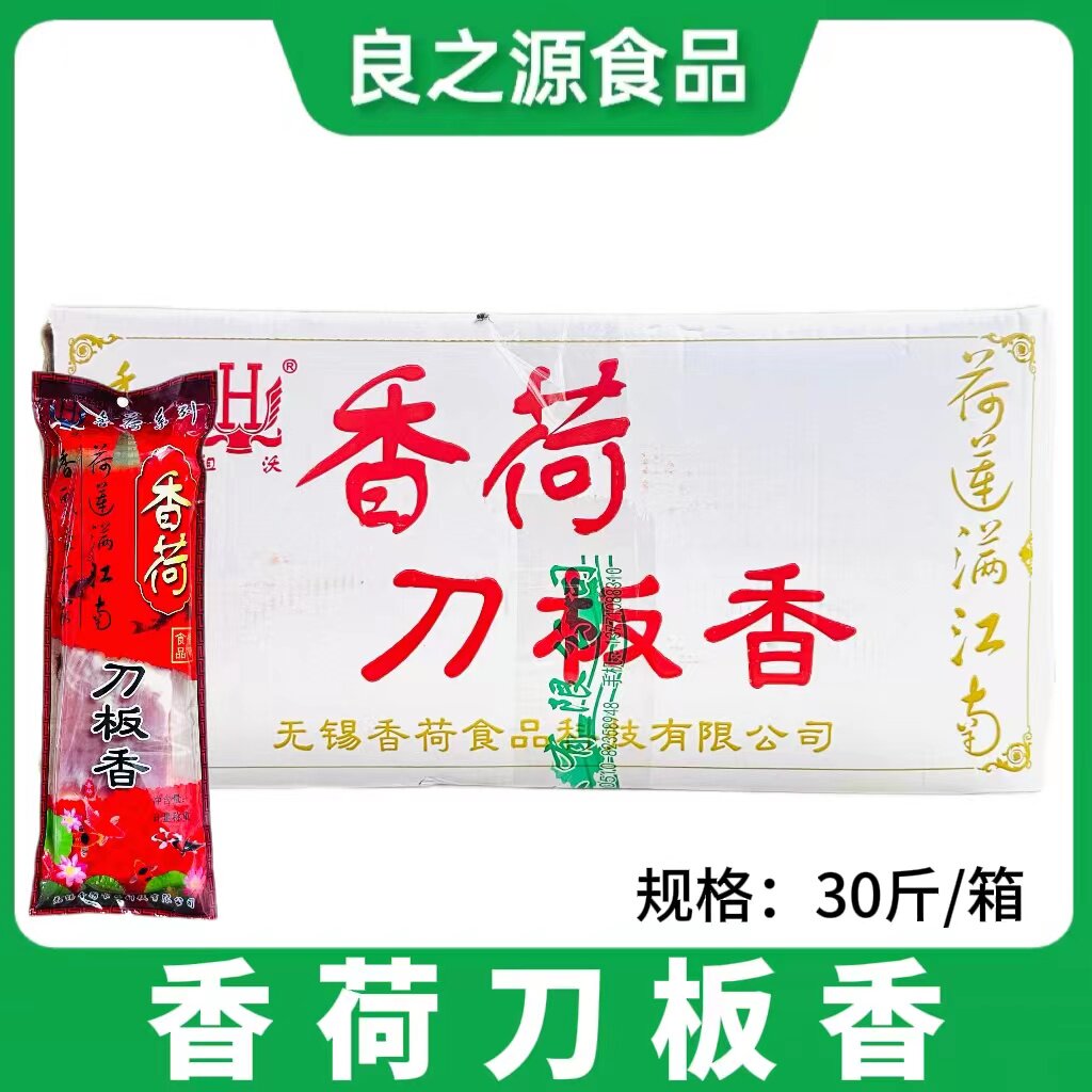 香荷刀板香正宗安徽风干咸肉