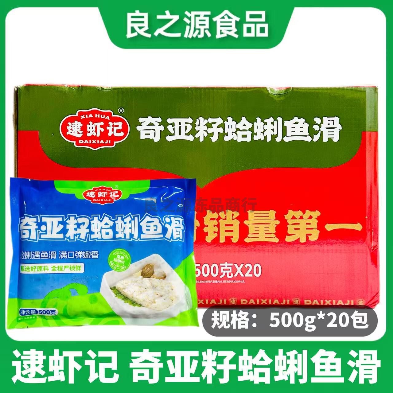 逮虾记奇亚籽蛤蜊鱼滑手打鱼滑