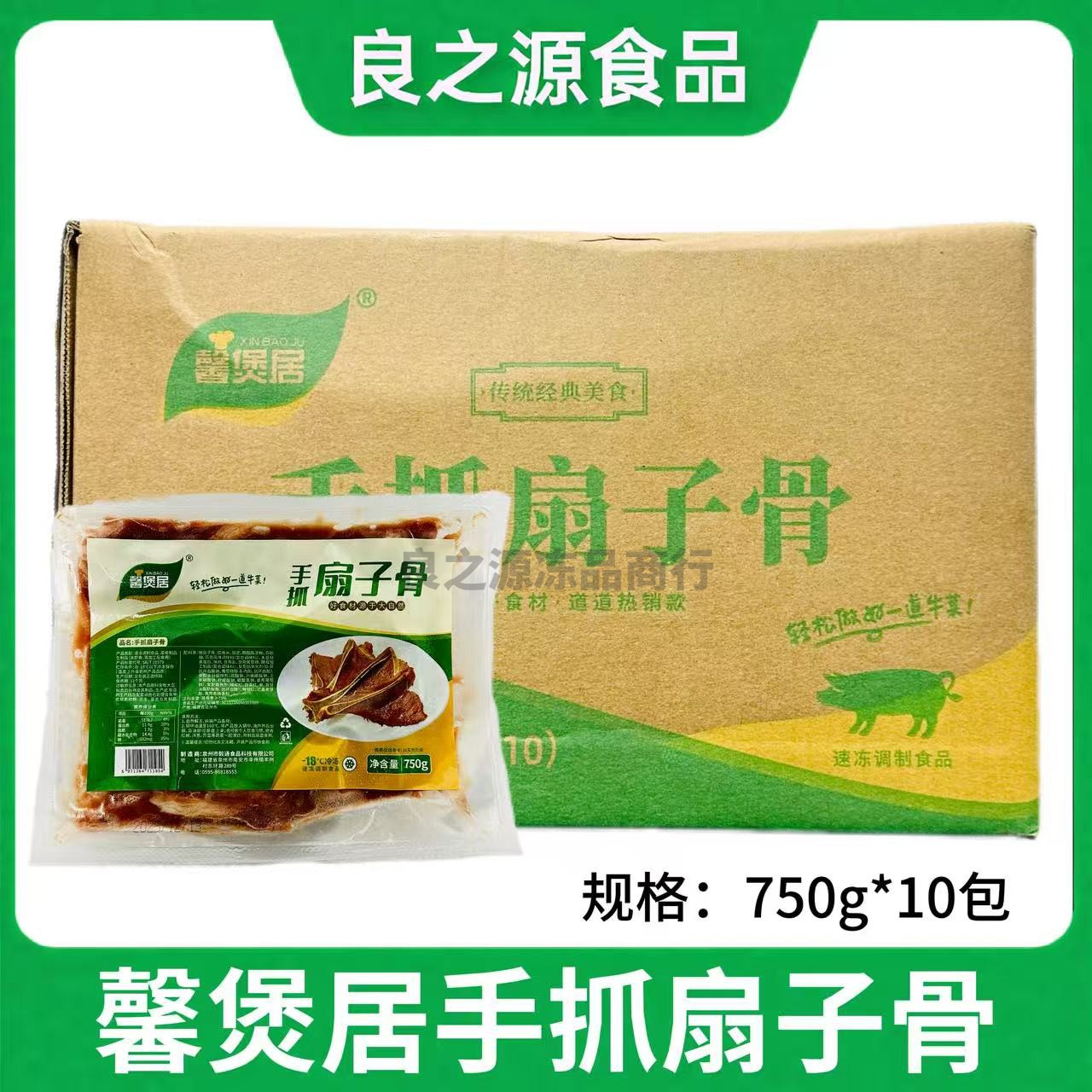 馨煲居手抓扇子骨整箱750g*10包图片