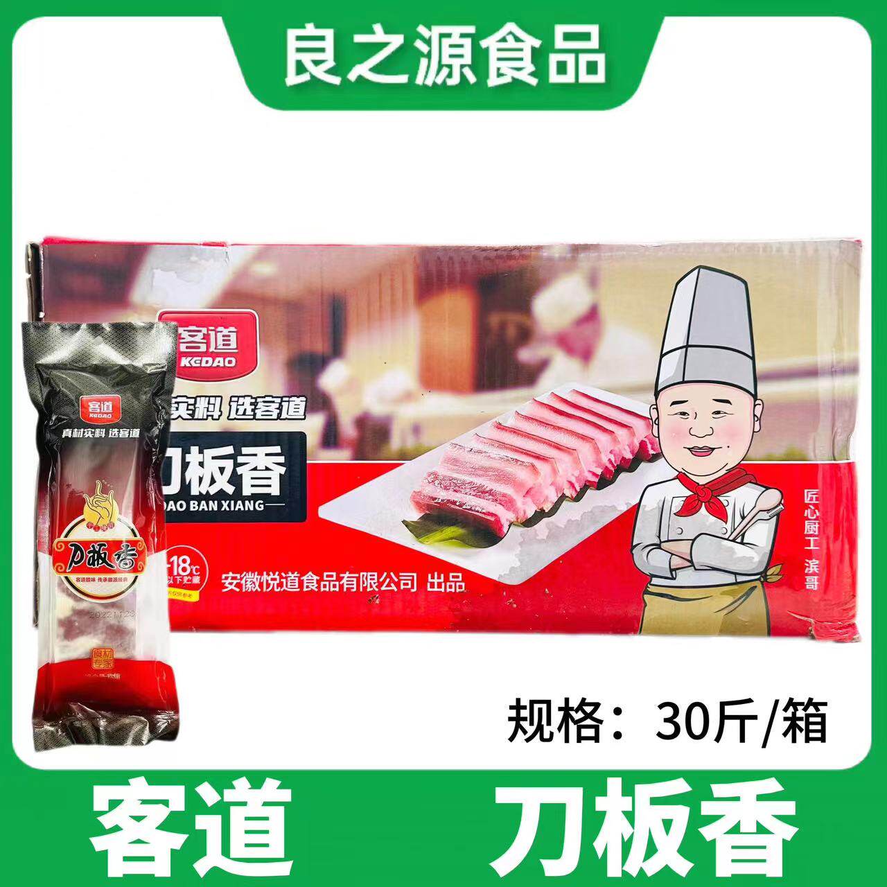 客道刀板香30斤正宗安徽风干咸肉五花腊肉腌制风肉腌肉饭店商用