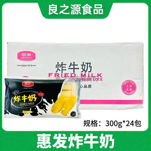 惠发炸牛奶脆皮炸鲜奶整箱商用