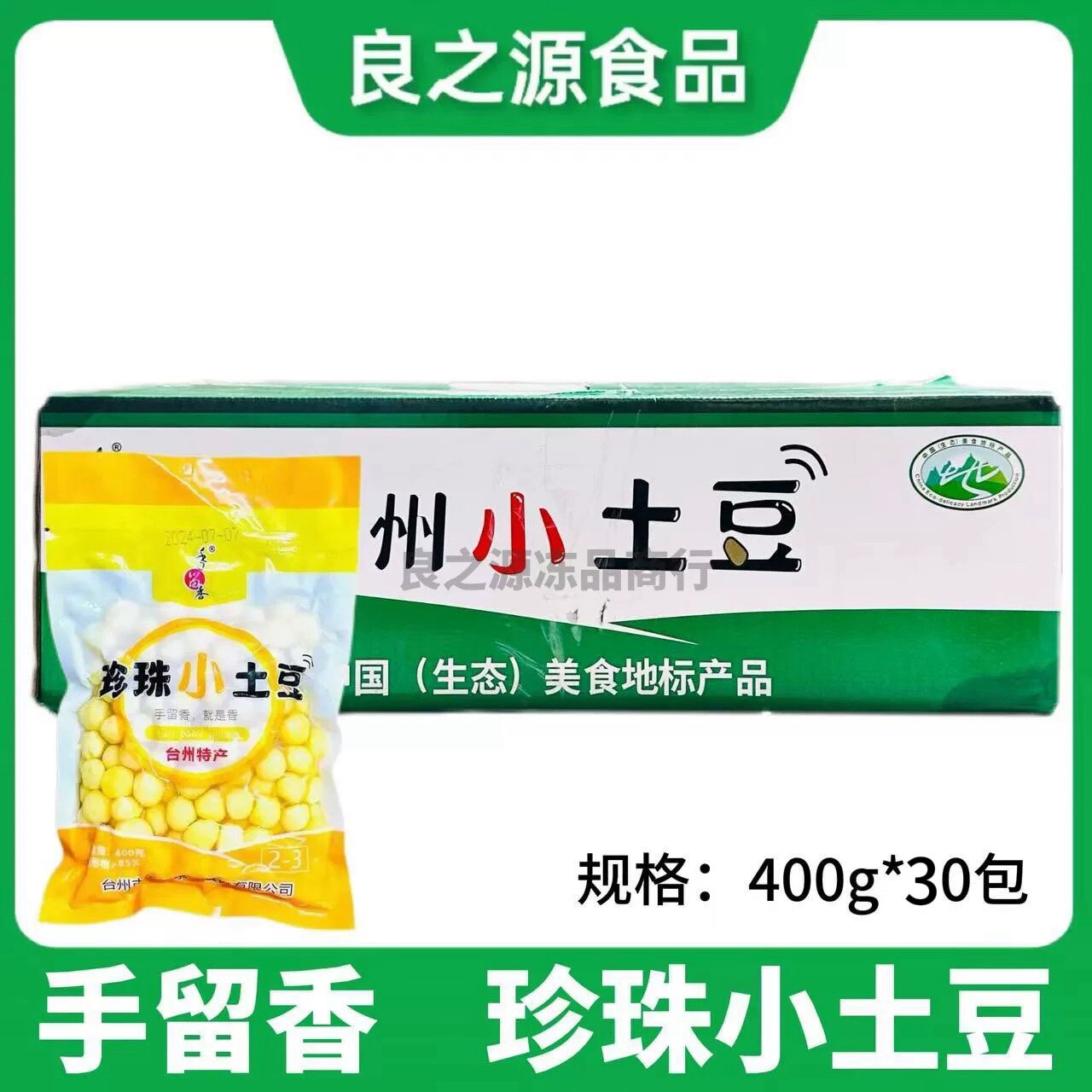 手留香珍珠小土豆台州特产土豆球