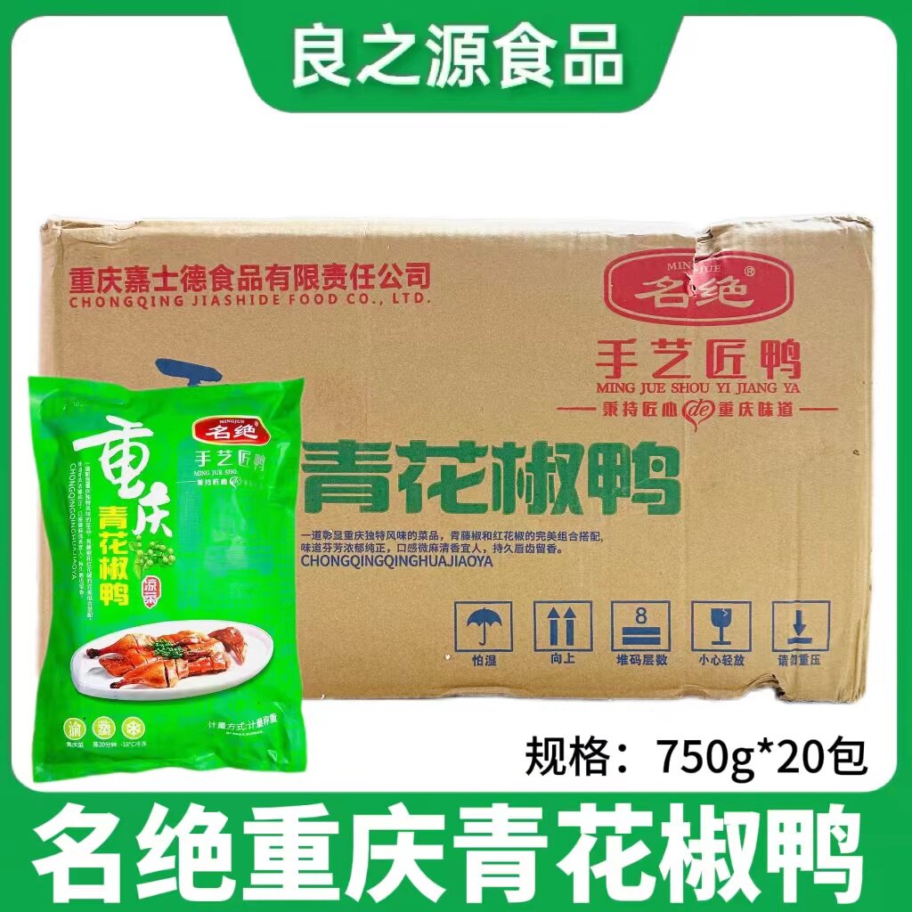 名绝重庆青花椒鸭约750g*20包麻辣酱鸭板鸭加热即食鸭肉小吃熟食