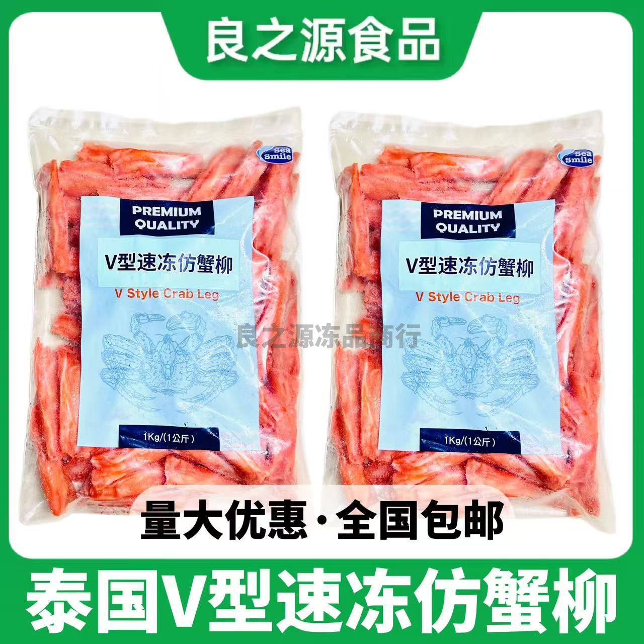 泰国V型速冻仿蟹柳即食蟹柳肉1kg火锅手撕寿司刺身日本料理食材