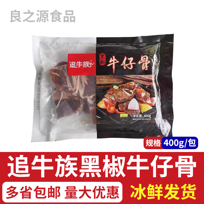 追牛族黑椒牛仔骨400g*5包原装牛排冷冻肋排腌制调理食品草饲厚切-封面