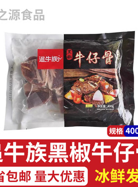 追牛族黑椒牛仔骨腌制调理牛肋排