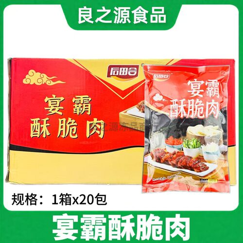 宴霸酥脆肉半成品整箱饭店商用