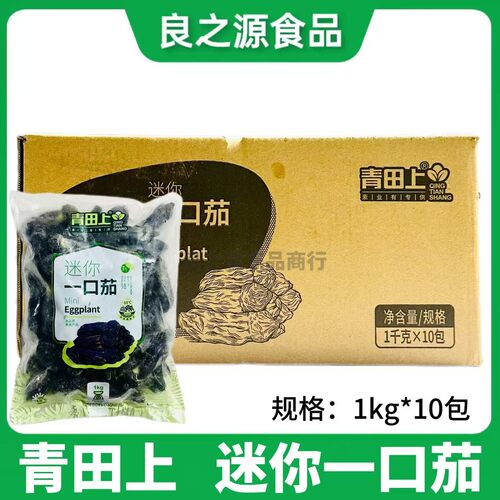 青田上一口茄迷你小茄子拇指茄