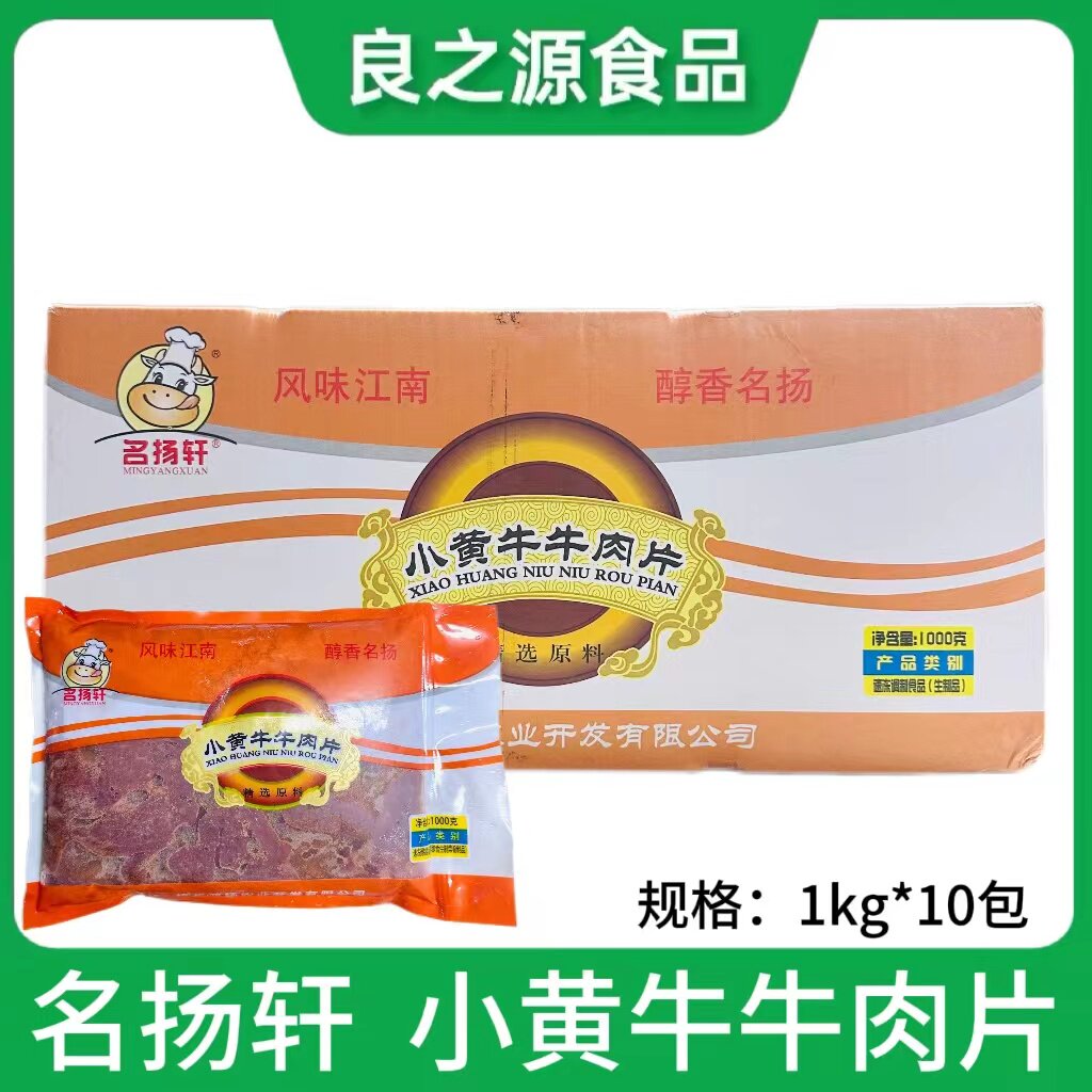 名扬轩小黄牛牛肉片原切嫩牛肉片