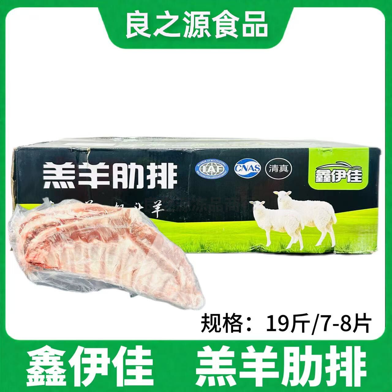 鑫伊佳羔羊肋排整箱19斤羊半排清真羔羊肉烤羊排手撕羊排烧烤商用