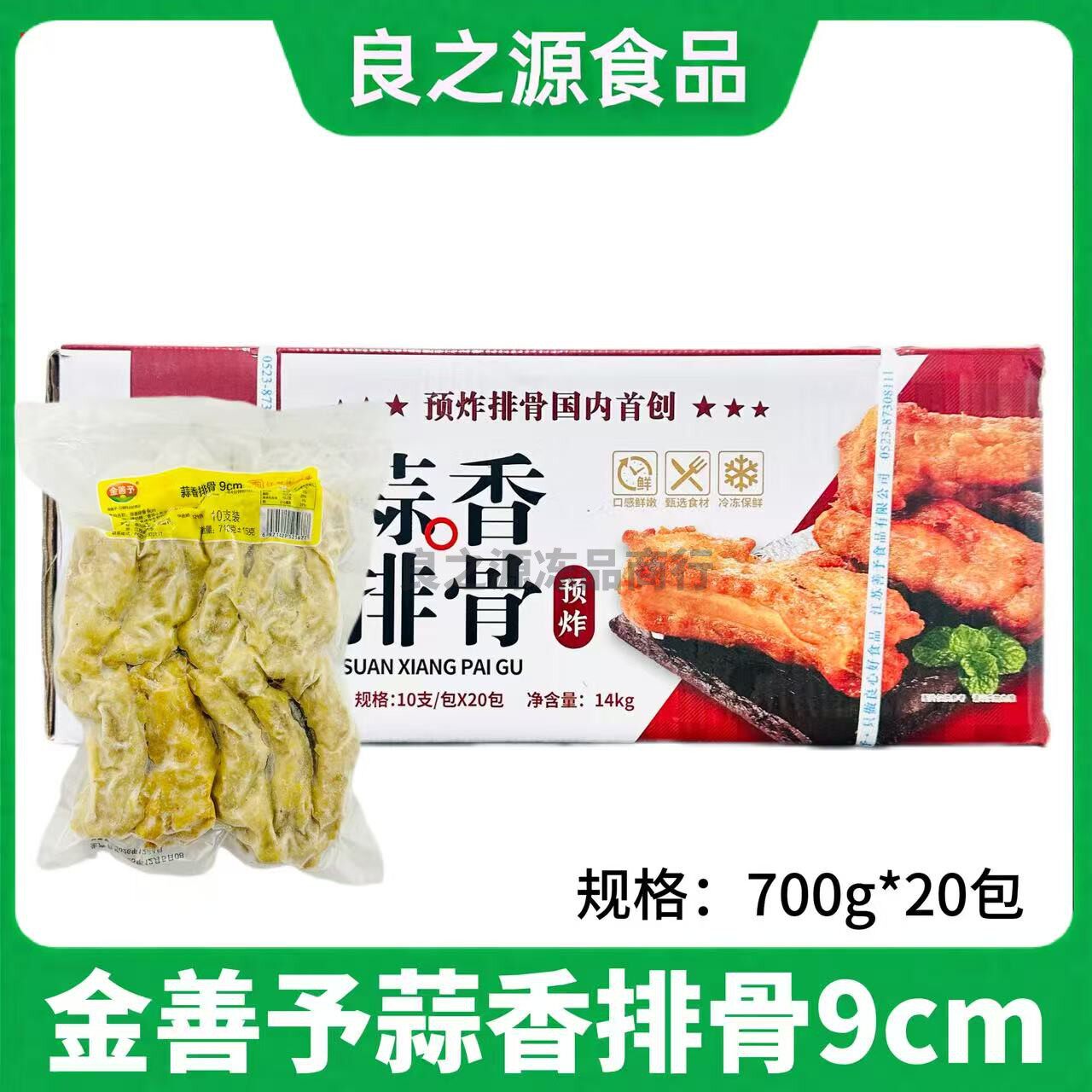 金善予蒜香排骨9cm/700g*20包冷冻油炸腌制蒜香骨酒店商用半成品