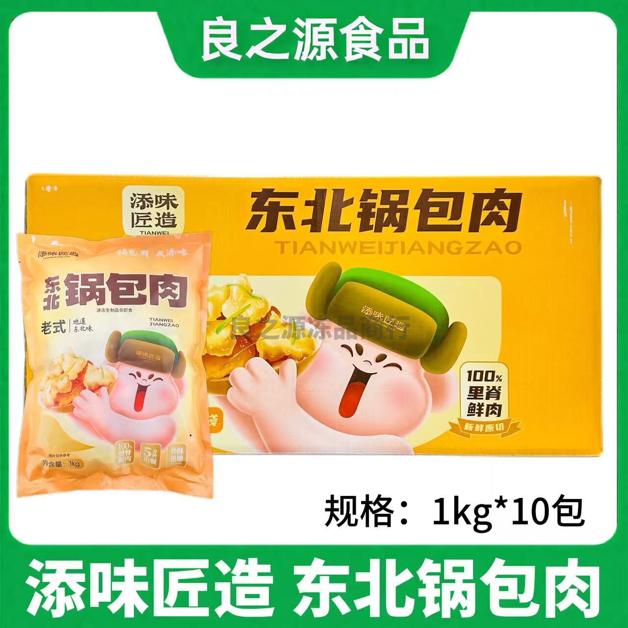 老式东北锅包肉冷冻半成品猪肉