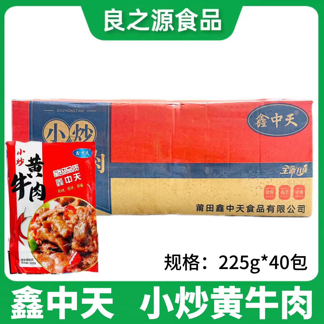鑫中天小炒黄牛肉牛肉片