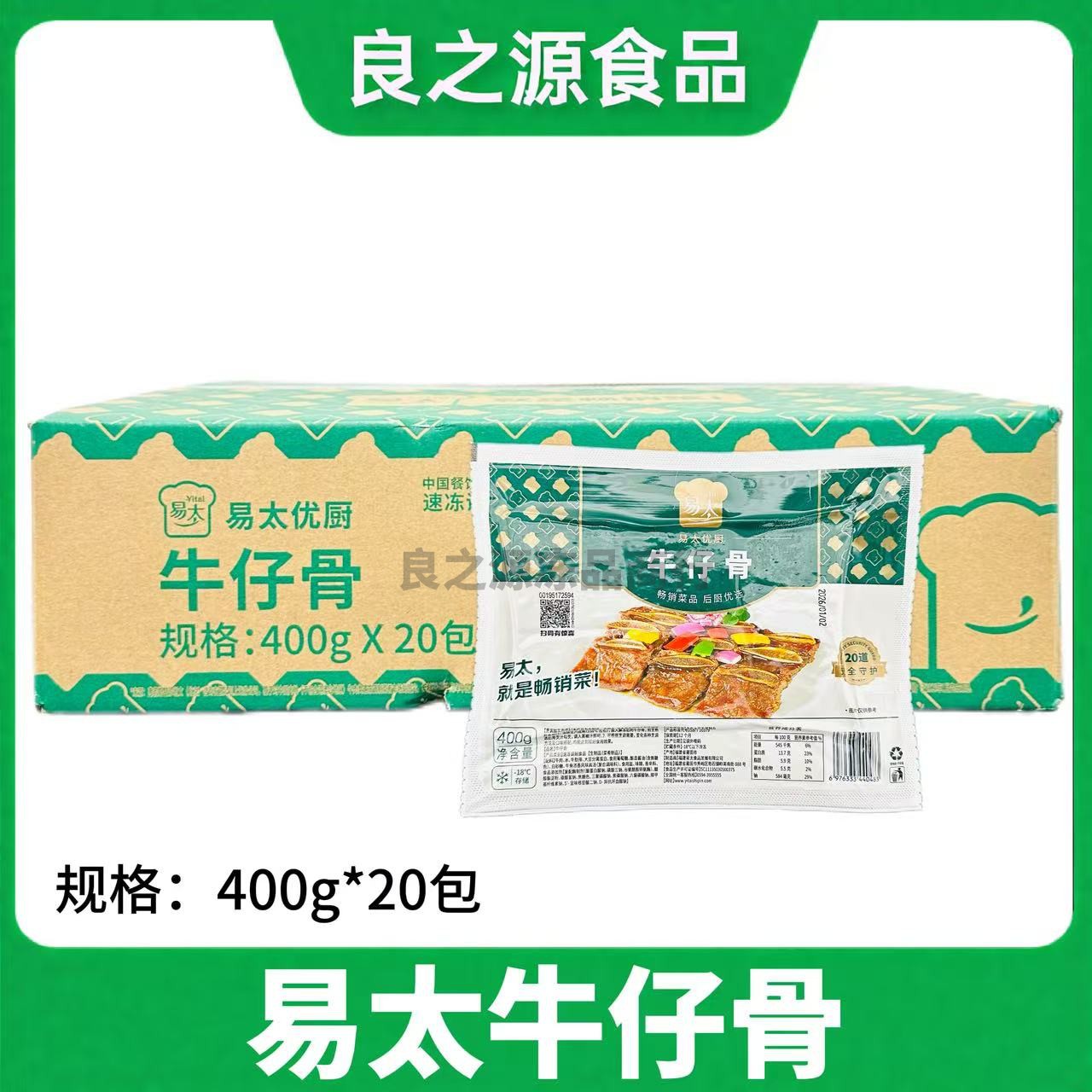 易太牛仔骨整箱400g20包酒店食材