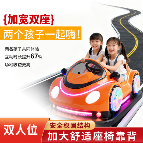 儿童碰碰车广场车美儿乐游乐玩具
