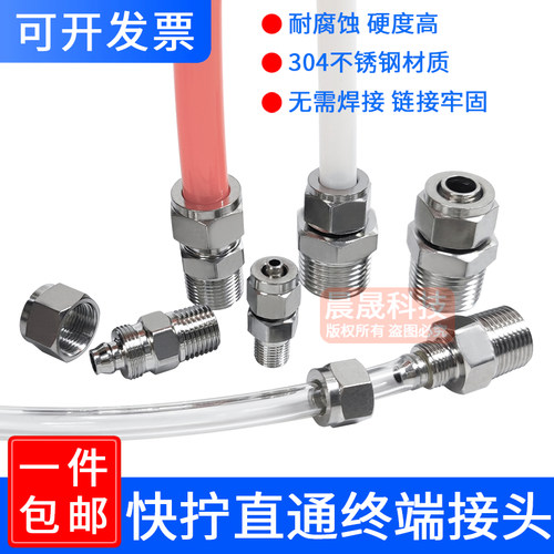 304不锈钢快拧接头直通单头